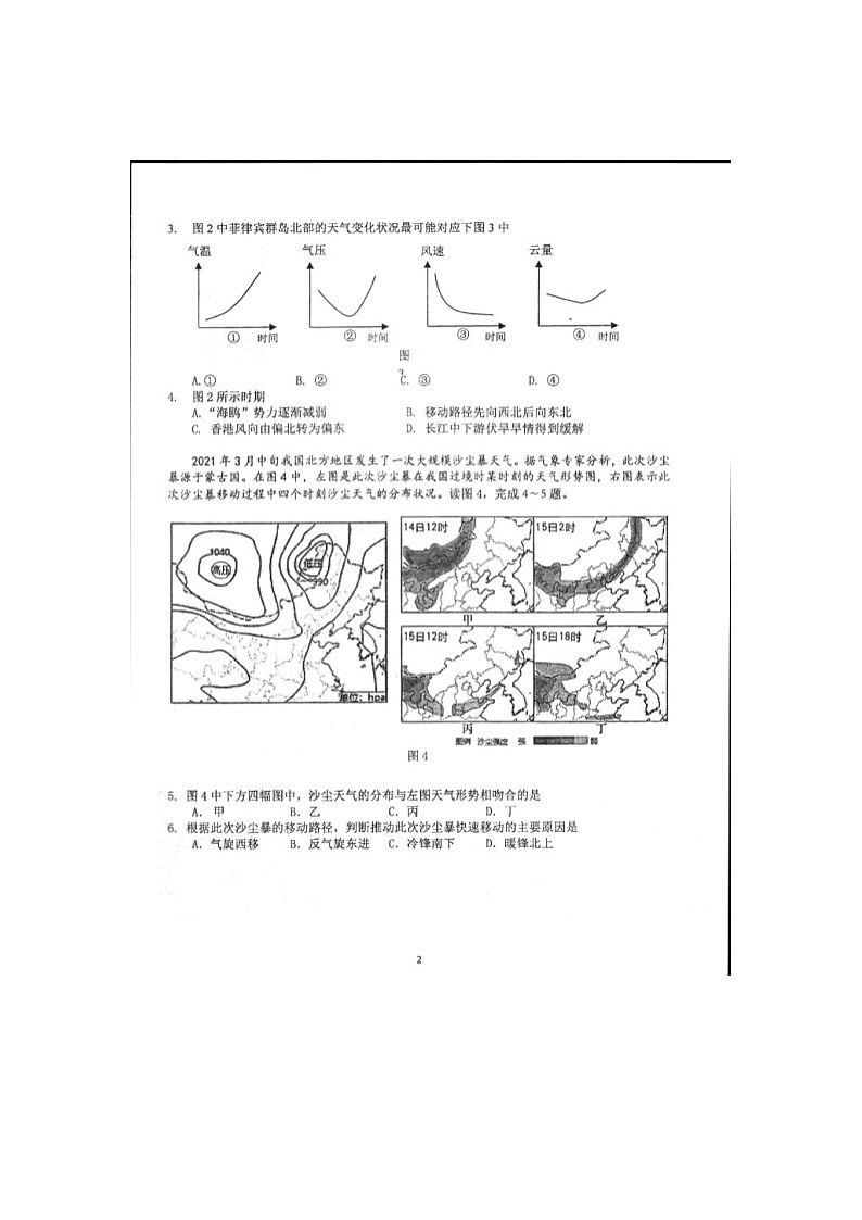 北京市北京理工大学附属中学2024-2025学年高二上学期11月期中考试地理试卷(无答案)第2页