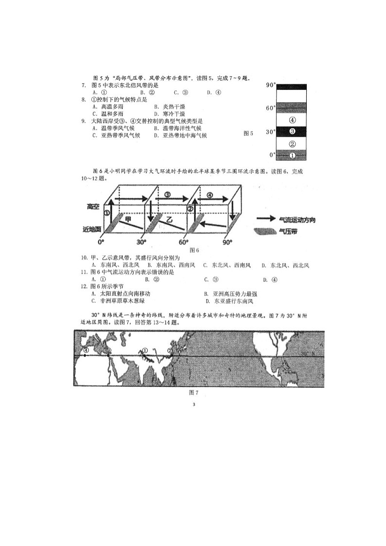 北京市北京理工大学附属中学2024-2025学年高二上学期11月期中考试地理试卷(无答案)第3页