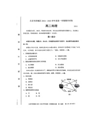 北京市西城区2024-2025学年高二上学期期末考试地理试卷含答案