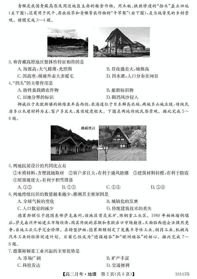 甘肅定西市臨洮文峰中學(xué)-地理第2頁