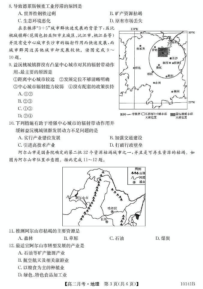 甘肅定西市臨洮文峰中學(xué)-地理第3頁
