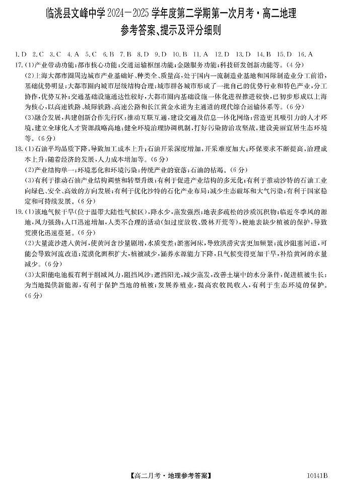地理da第1頁