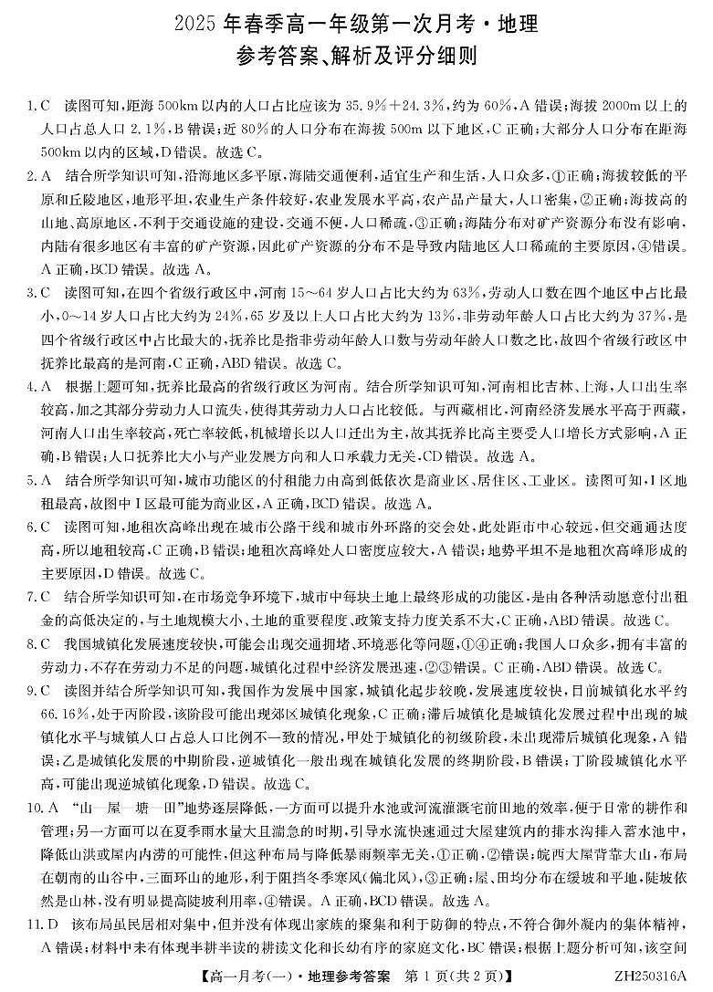 地理答案第1頁