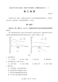 2025北京丰台高三一模地理试题及答案