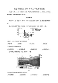 2025北京海淀高三一模地理试题及答案