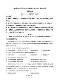 福建省福州第三中学2024-2025学年高三下学期第十四次质量检测地理试题（含答案）