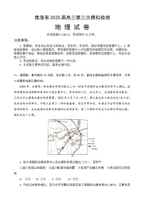 陕西省商洛市2025年高三下学期第三次模拟检测地理试卷（含答案）