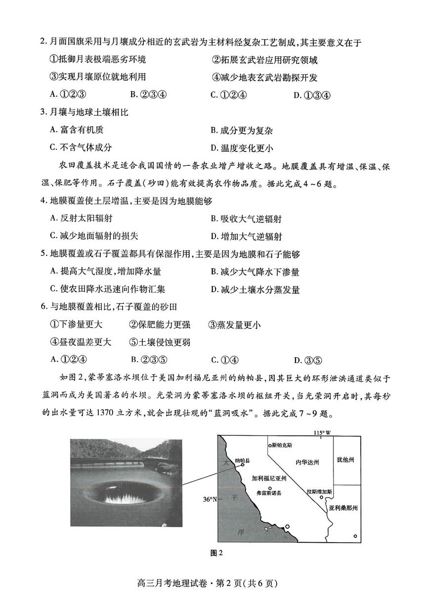 甘肅省2025年高三下學(xué)期4月聯(lián)考試卷地理試題+答案第2頁