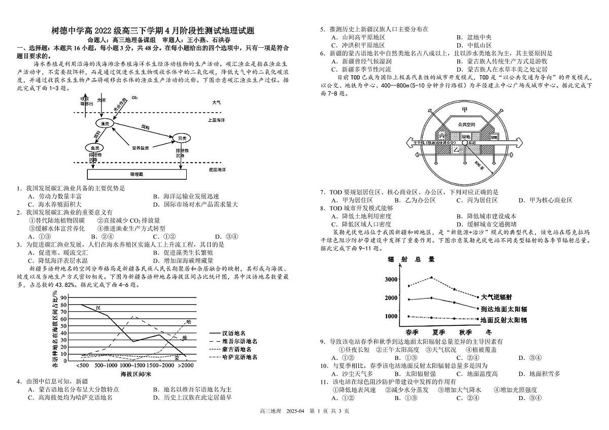 4月地理月考( 定稿)第1页