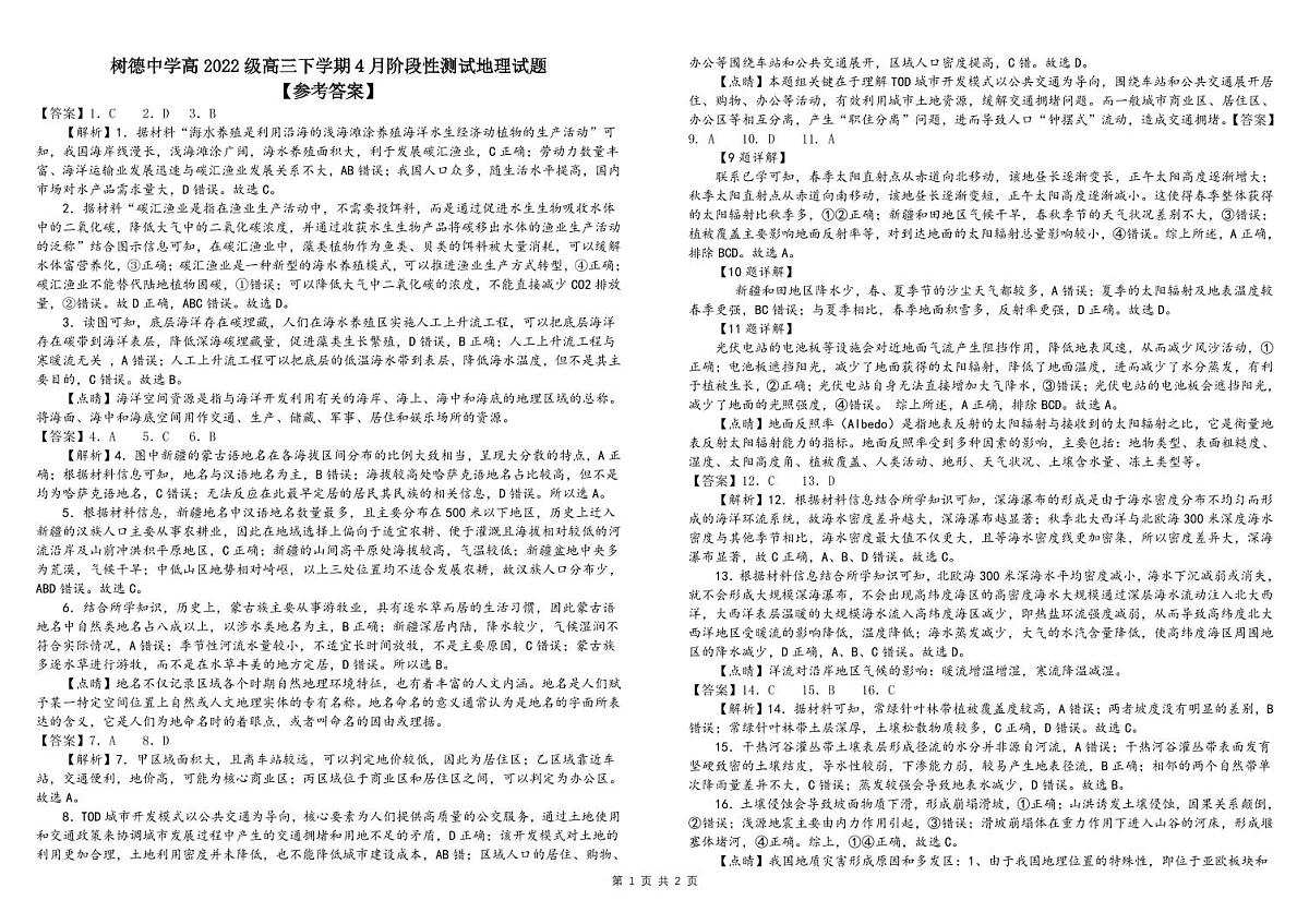 4月地理月考参考答案第1页