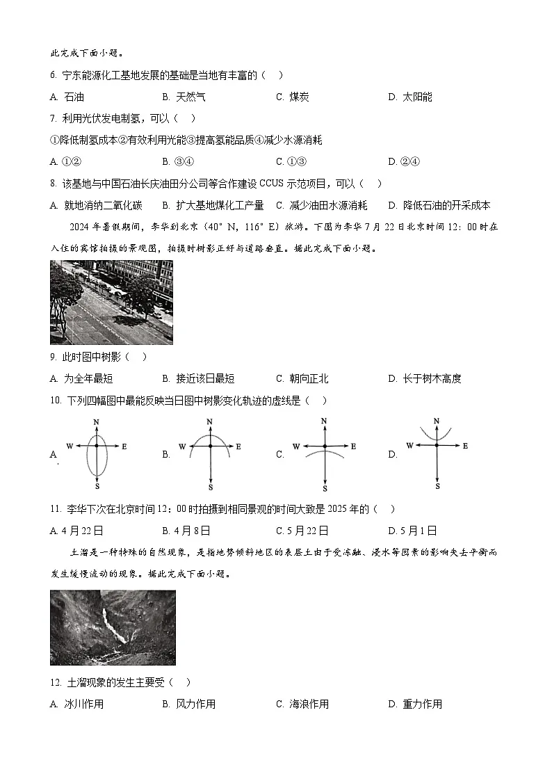 2025届甘肃省靖远县第一中学高三模拟预测地理试题(原卷版+解析版)第3页