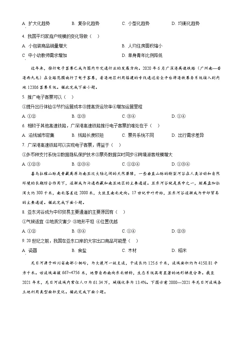 2025届河北省部分示范校高三一模地理试题(原卷版+解析版)第2页