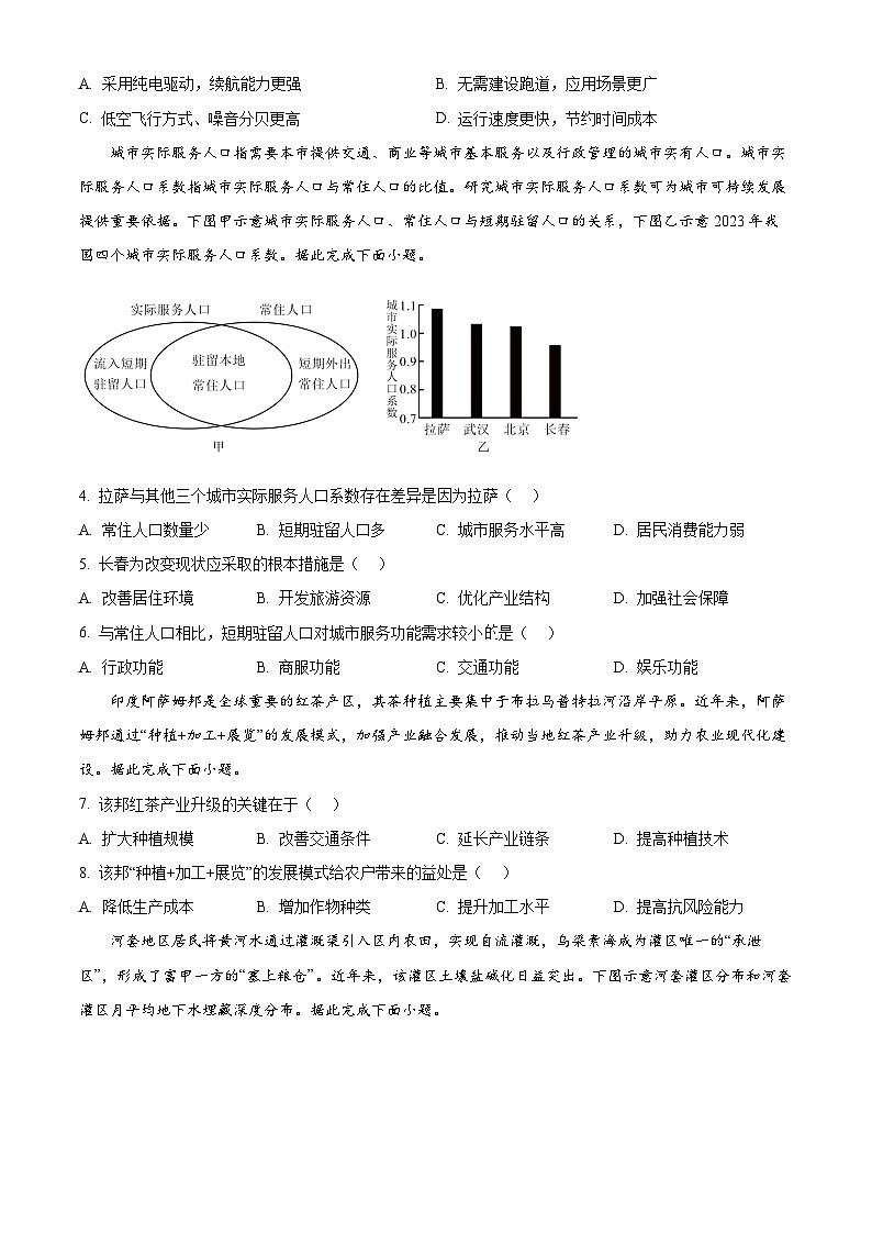 2025屆山西省臨汾市高三下學期第二次模擬地理試題（原卷版+解析版）第2頁