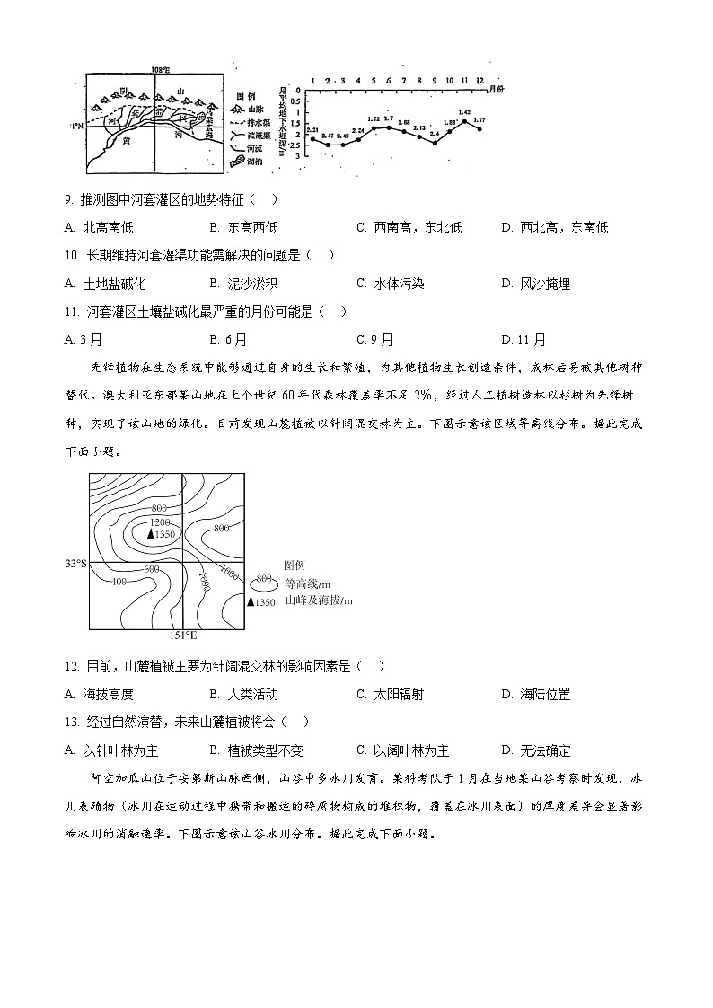 2025屆山西省臨汾市高三下學期第二次模擬地理試題（原卷版+解析版）第3頁