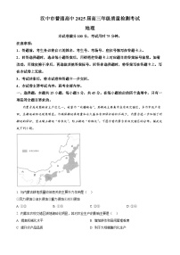 2025届陕西省汉中市高三二模地理试题（原卷版+解析版）