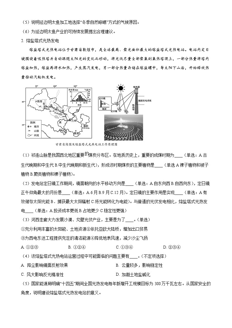 2025届上海市金山区高考二模地理试卷(原卷版+解析版)第2页