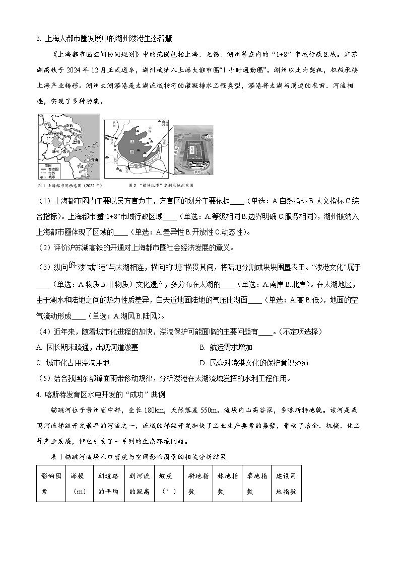 2025届上海市金山区高考二模地理试卷(原卷版+解析版)第3页