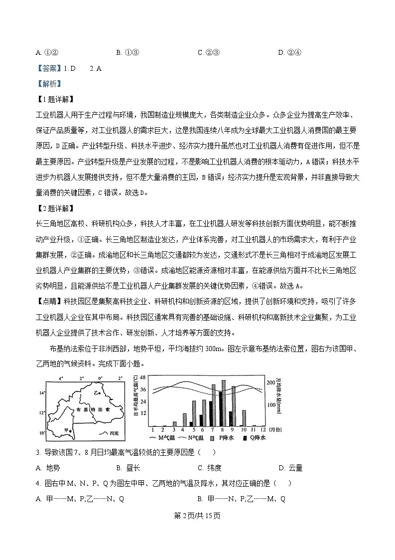 重庆市巴蜀中学2024-2025学年高二下学期3月月考地理试题 Word版含解析第2页