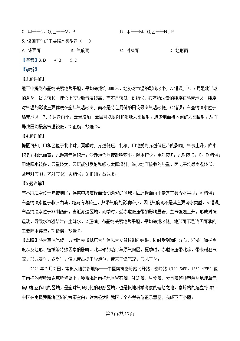 重庆市巴蜀中学2024-2025学年高二下学期3月月考地理试题 Word版含解析第3页