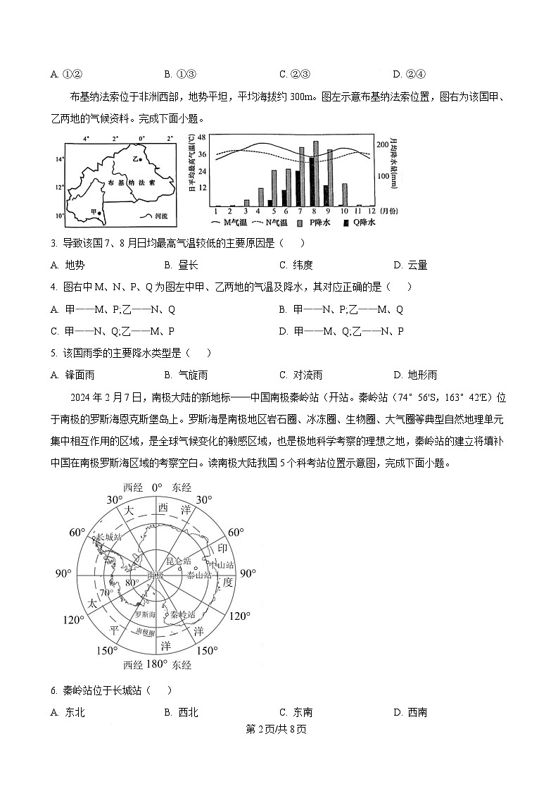 重庆市巴蜀中学2024-2025学年高二下学期3月月考地理试题(原卷版)第2页