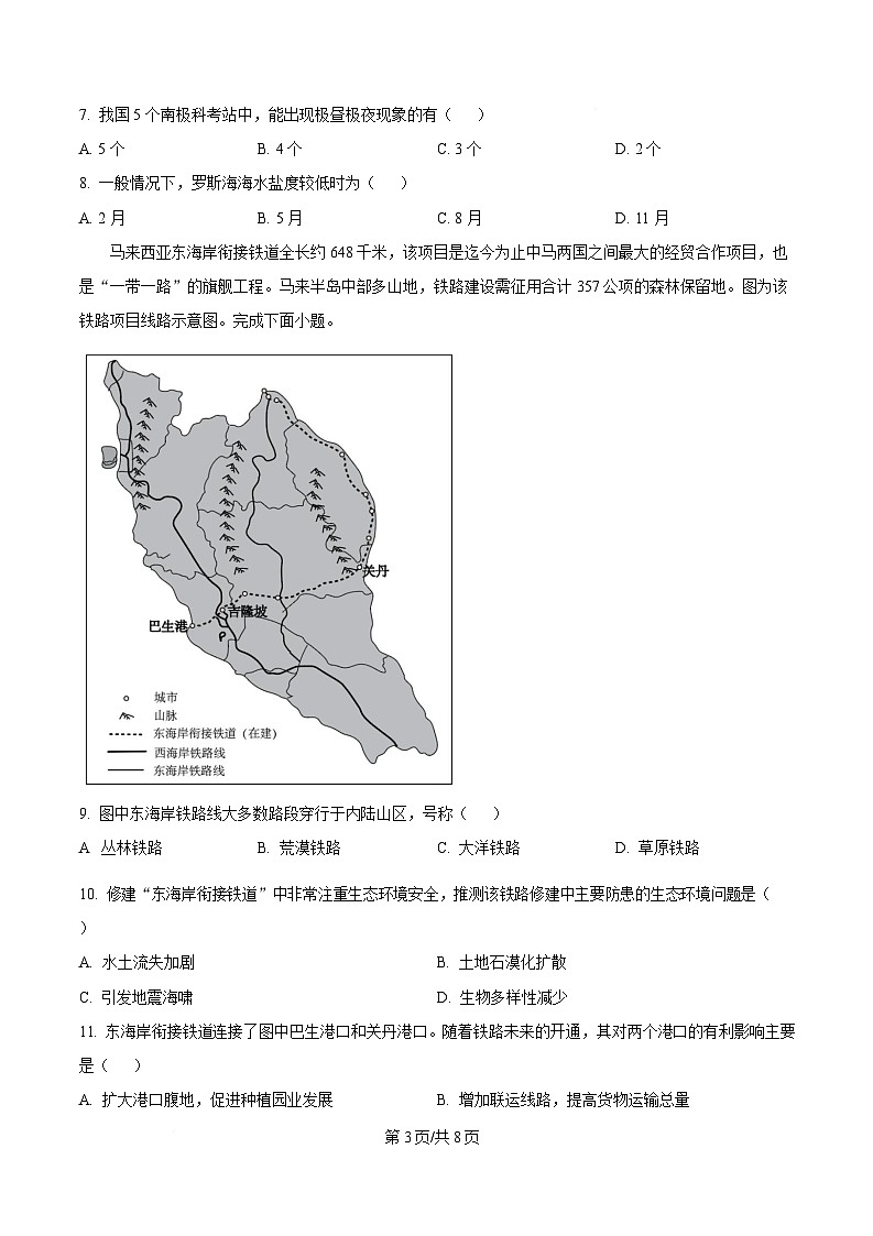 重庆市巴蜀中学2024-2025学年高二下学期3月月考地理试题(原卷版)第3页