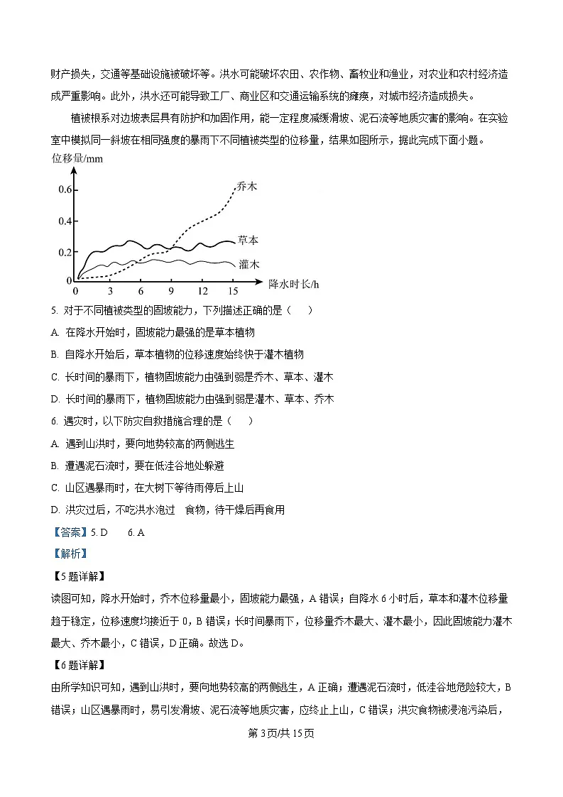 重庆市巴蜀中学教育集团2024-2025学年高一下学期3月月考地理试题 Word版含解析第3页