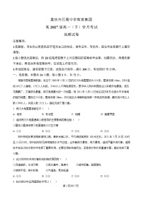 重庆市巴蜀中学教育集团2024-2025学年高一下学期3月月考地理试题(Word版附解析)