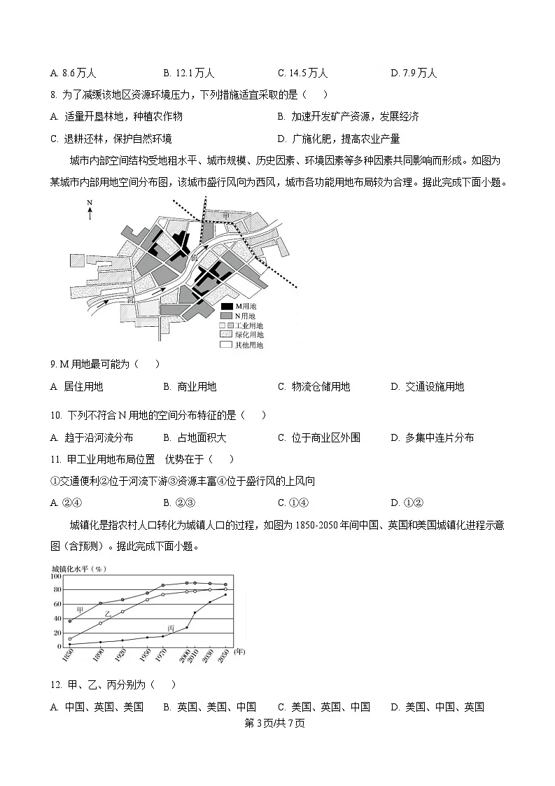 重庆市巴蜀中学教育集团2024-2025学年高一下学期3月月考地理试题 (原卷版)第3页