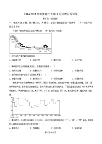 四川省雅安中学2024-2025学年高二下学期3月月考地理试题（Word版附解析）