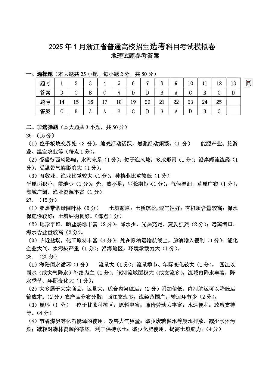 地理答案第1页