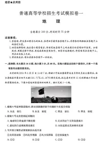 2025河南创新联盟高三下学期2月联考(模拟卷一)地理试卷(含答案)