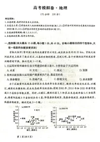 甘肃省2025届高三下学期高考模拟卷地理试卷（含答案）