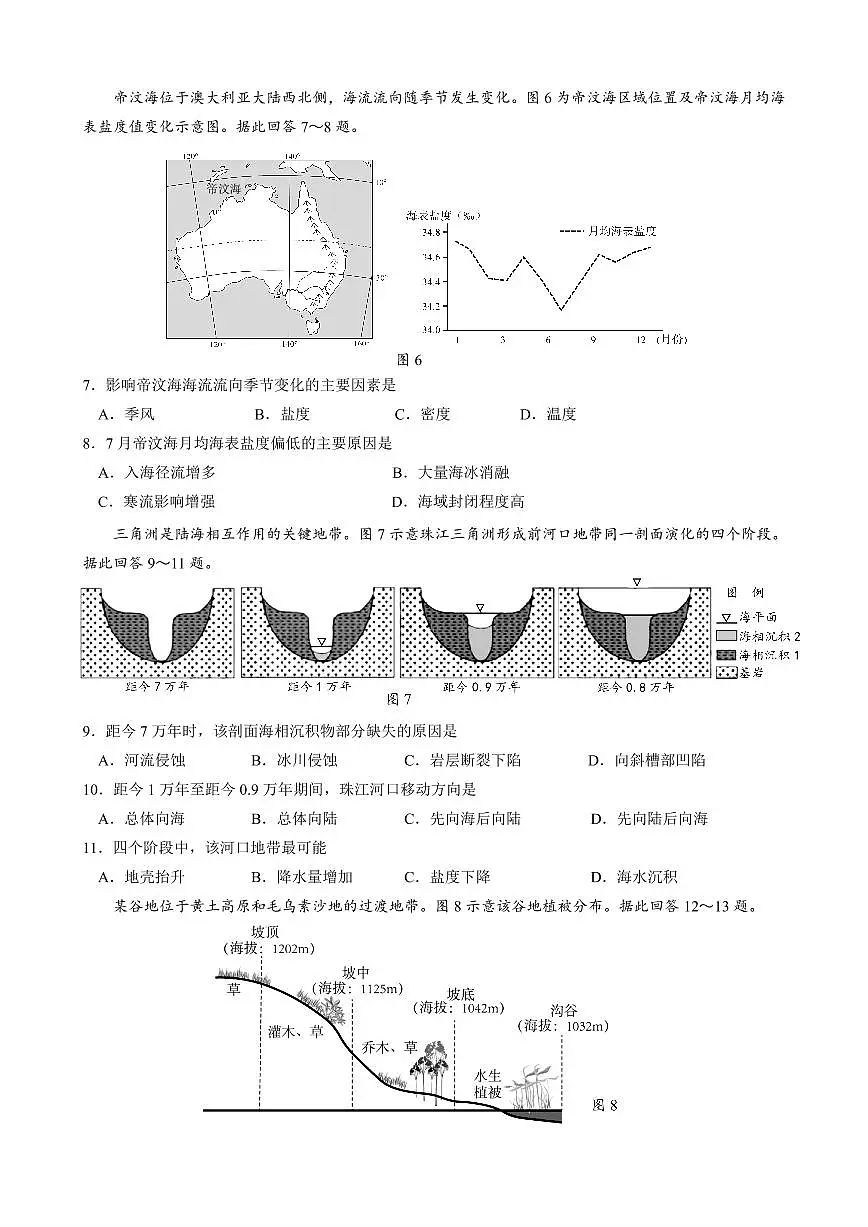 江苏省高邮市2024-2025学年高三下学期第一次联考地理试卷(含答案)第3页