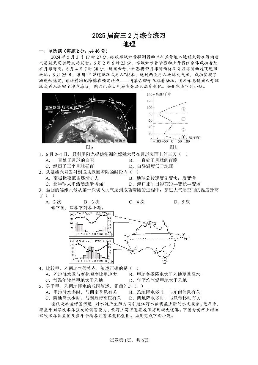 江苏省锡山高级中学2024-2025学年高三下学期2月综合练习地理试卷(含答案)第1页