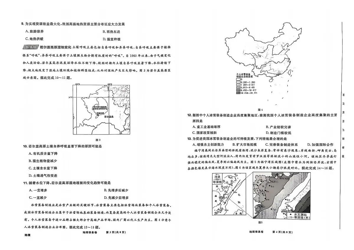 地理-2025届东北地区高考名师名校联席命制-高三下学期4月信息卷第2页
