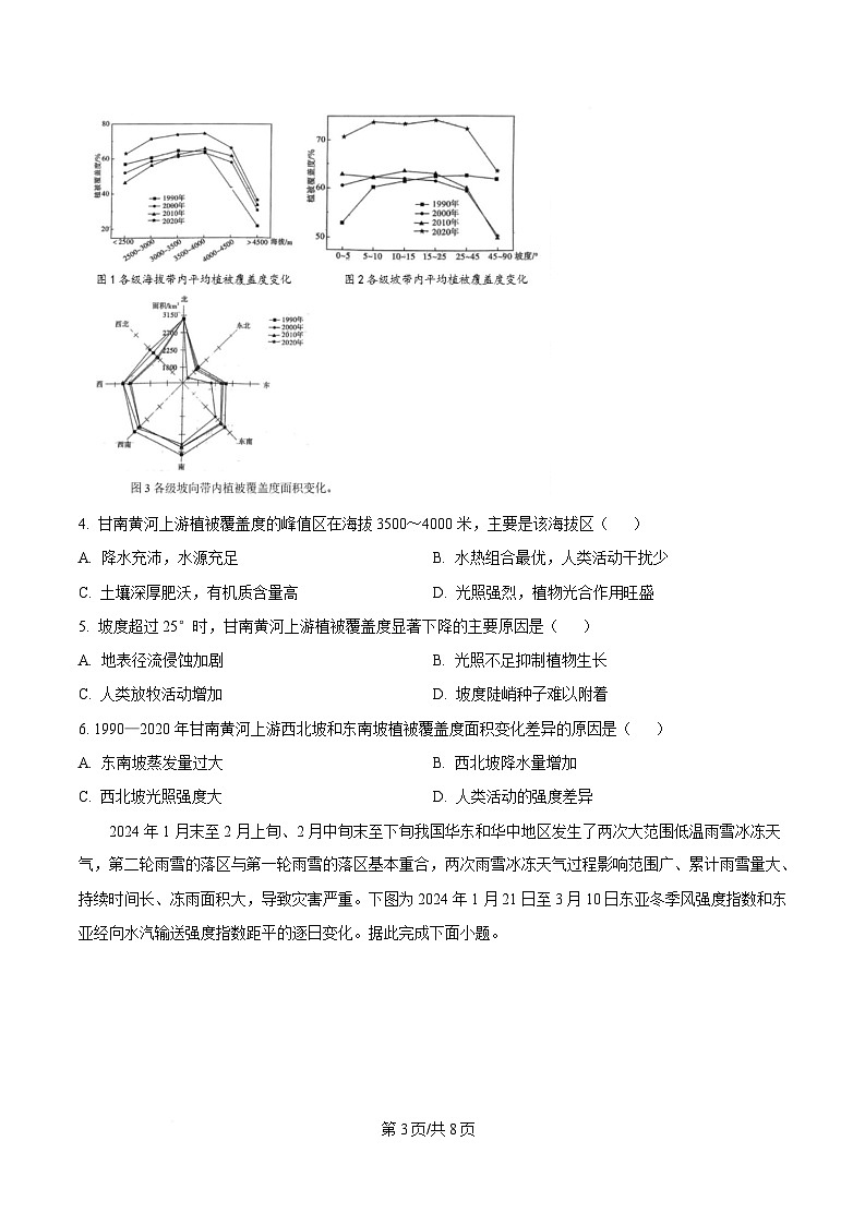 湖南省新高考教学教研联盟(暨怀化市)2025届高三下学期高考二模地理试题(原卷版)第3页
