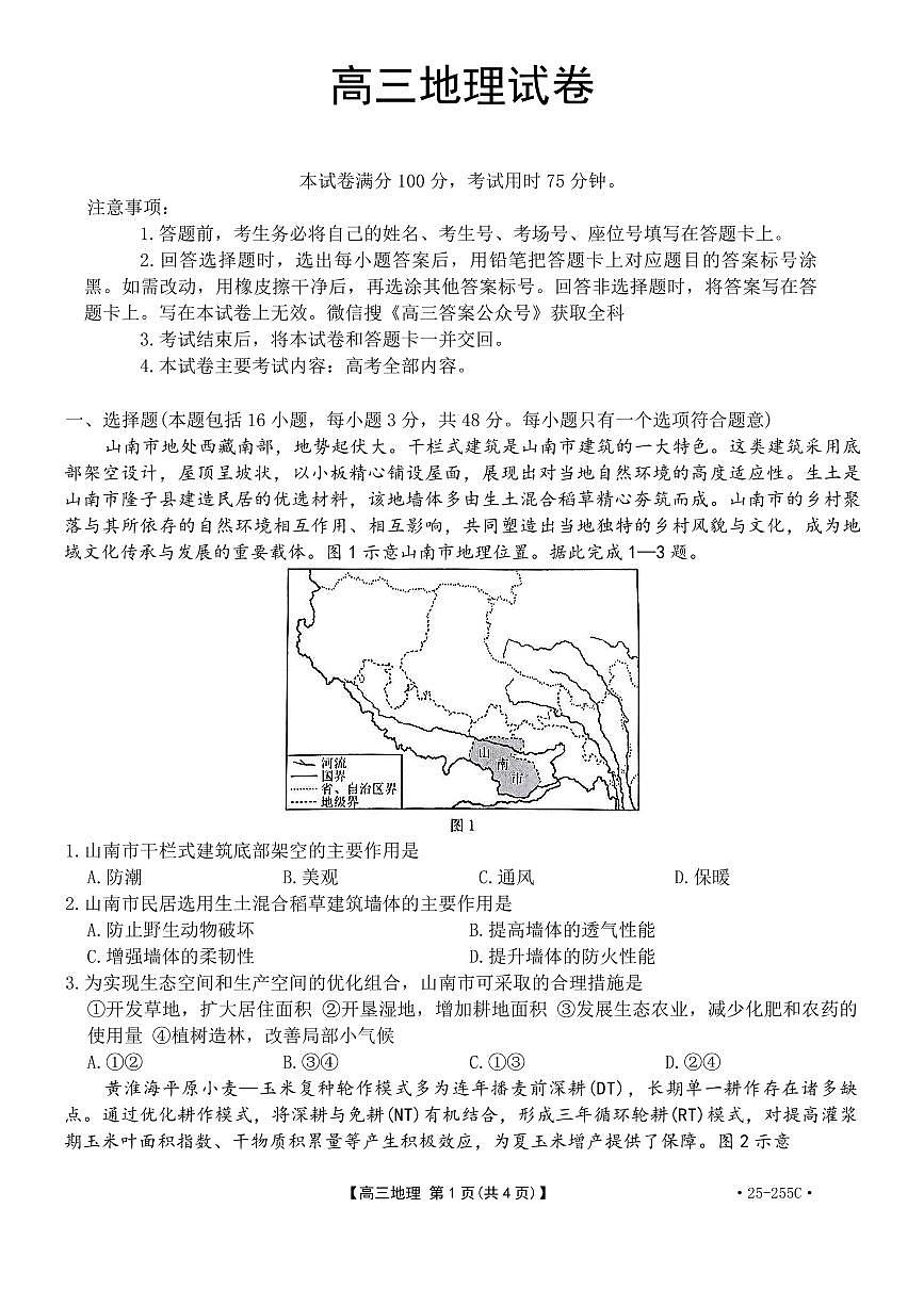 甘肅省金太陽2025屆高三1月聯(lián)考地理試卷（含答案）第1頁