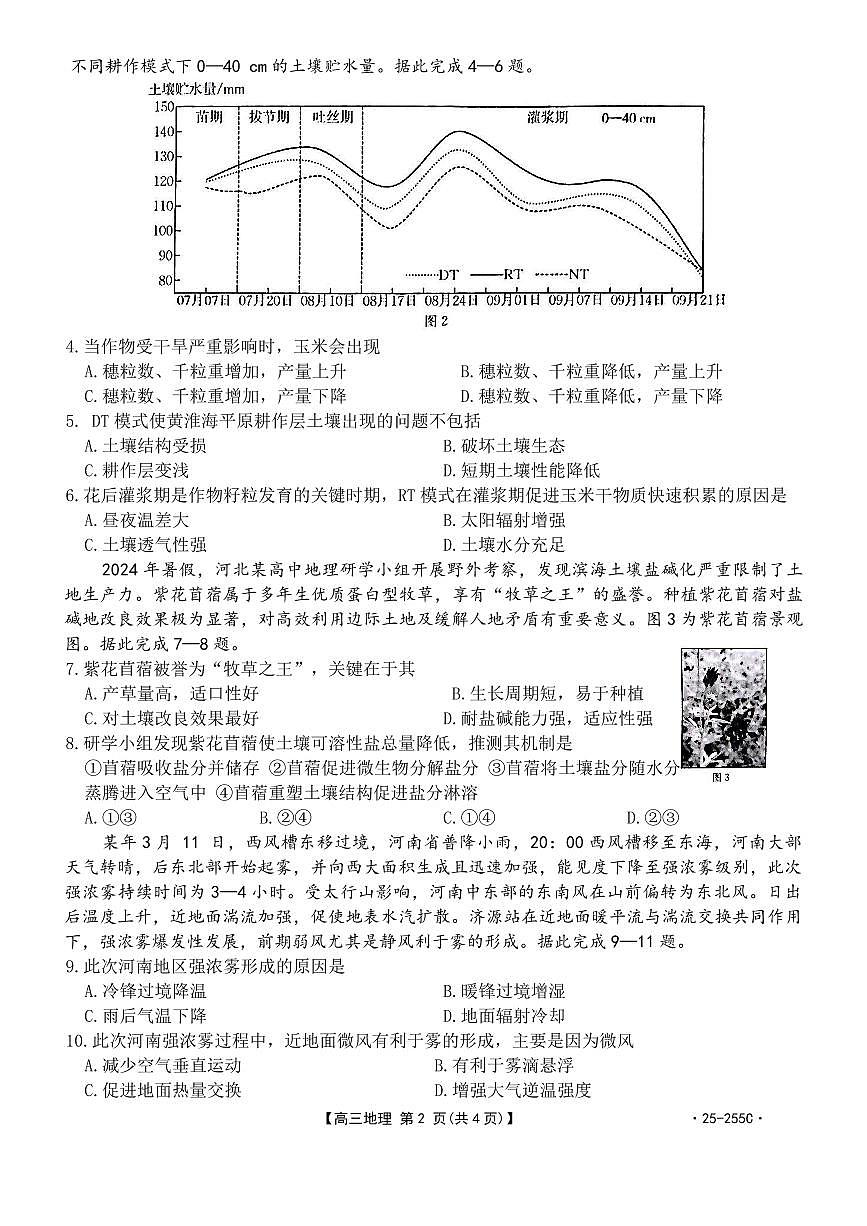 甘肅省金太陽2025屆高三1月聯(lián)考地理試卷（含答案）第2頁