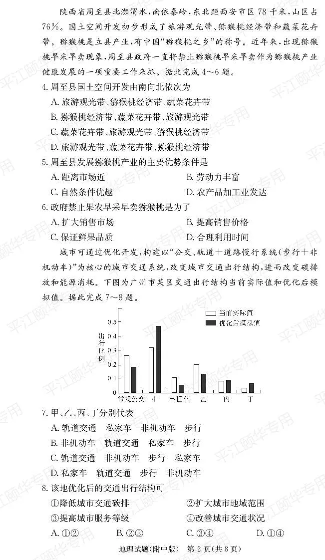 2025炎德英才湖南师大附中高三下学期月考(六)地理试卷(含答案)第2页