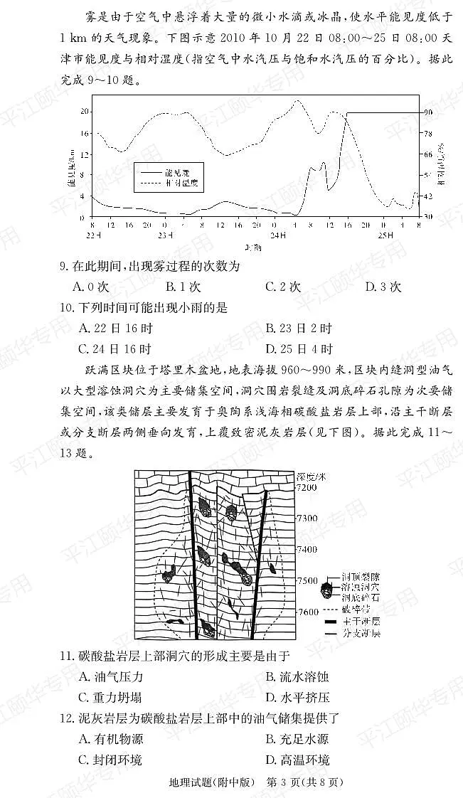 2025炎德英才湖南师大附中高三下学期月考(六)地理试卷(含答案)第3页