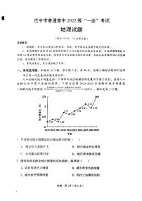 四川省巴中市普通高中2024-2025学年高三下学期一诊考试地理试卷（含答案）