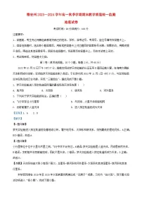 云南省德宏州2023_2024学年高一地理上学期期末考试试题含解析