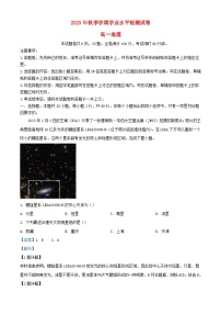 云南省宣威市2023_2024学年高一地理上学期期末考试试题含解析