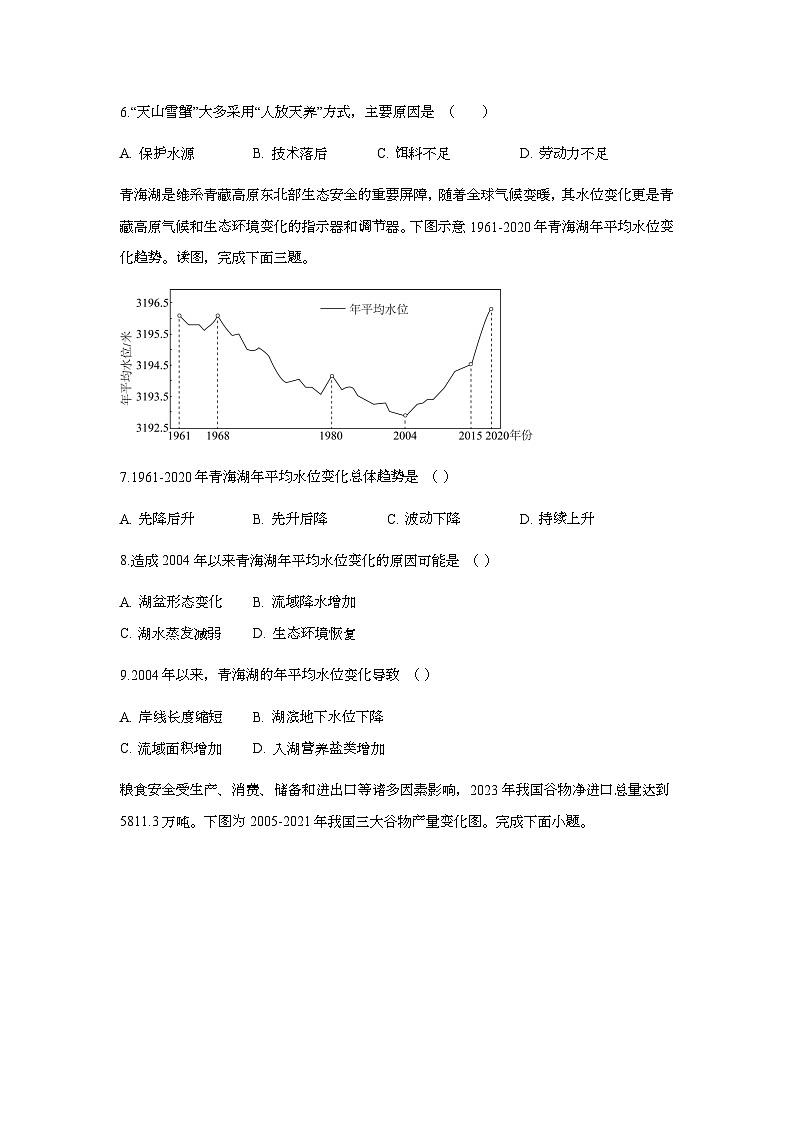 云南省硯山縣第一中學(xué)2024-2025學(xué)年高三上學(xué)期期末考試地理試題第2頁(yè)
