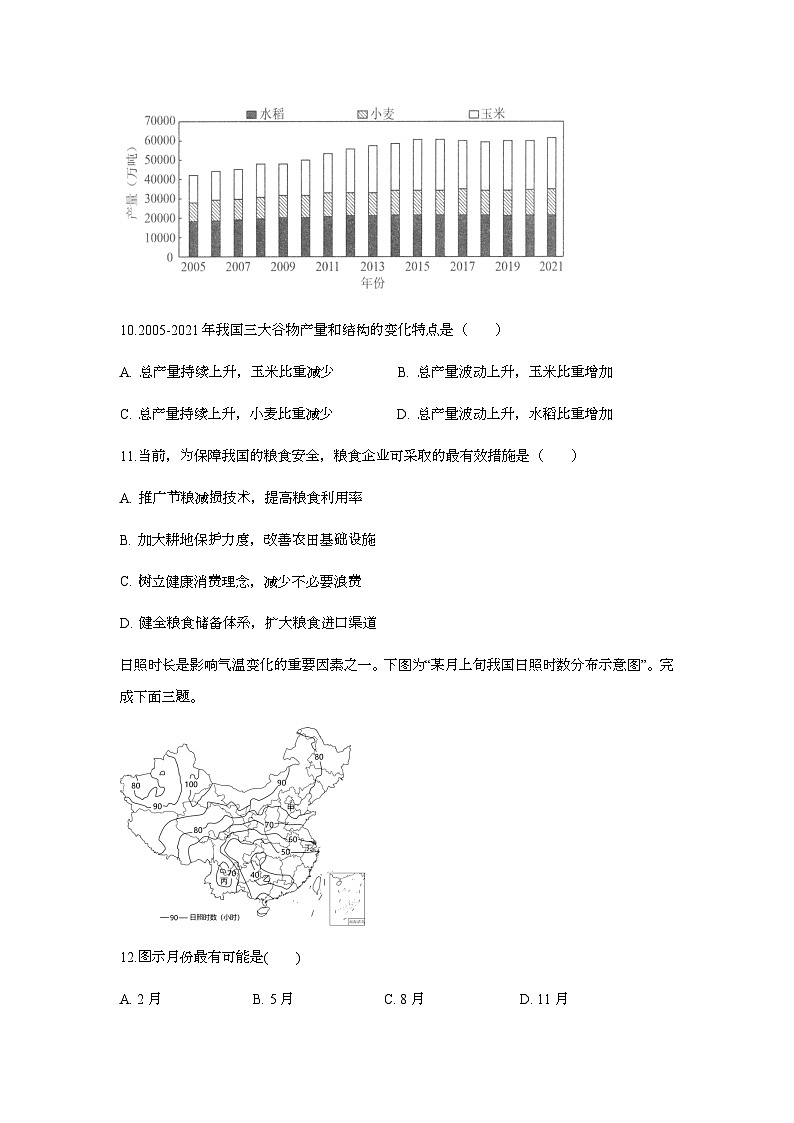 云南省硯山縣第一中學(xué)2024-2025學(xué)年高三上學(xué)期期末考試地理試題第3頁(yè)