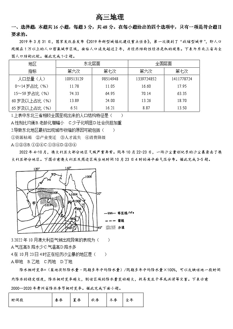 2025届吉林省通化市梅河口市第五中学高三二模地理试题第1页