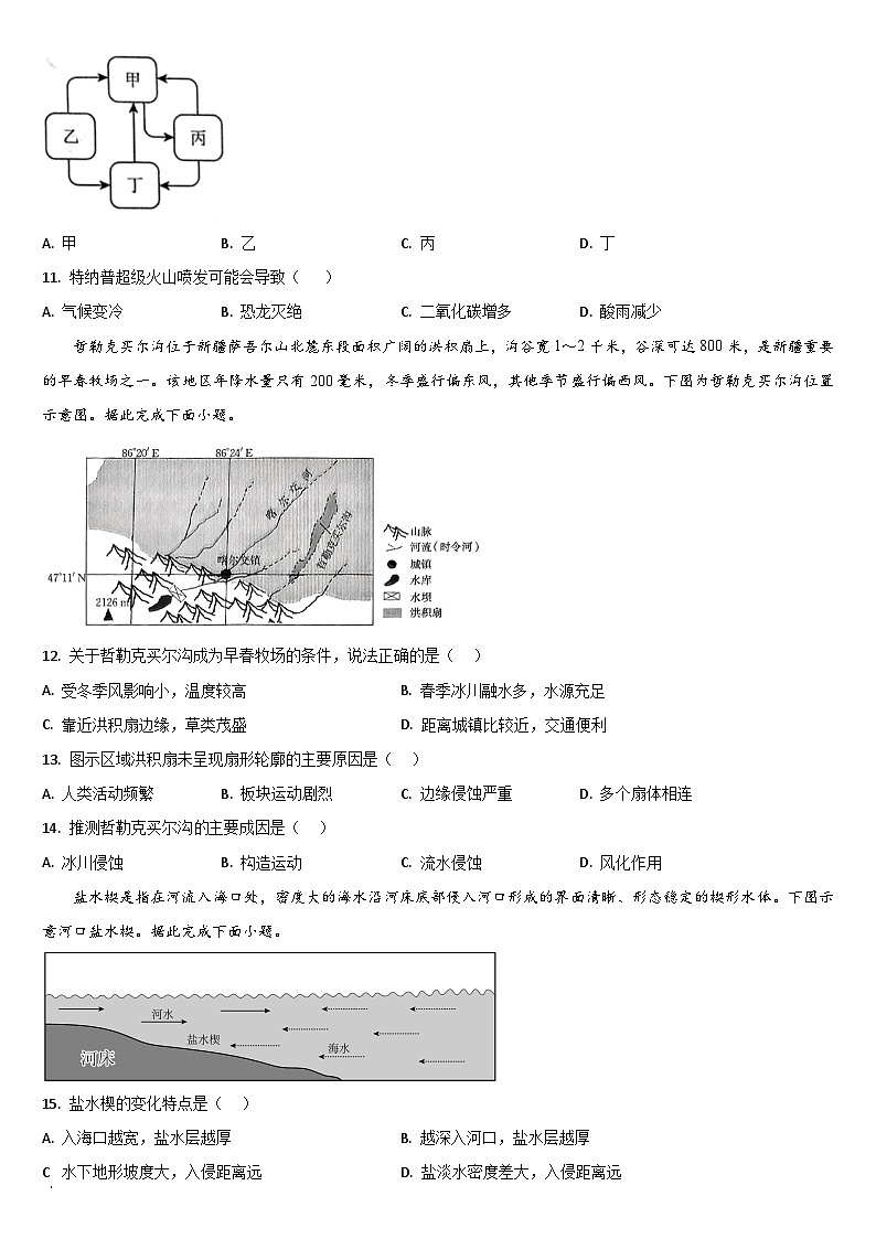 2025届吉林省通化市梅河口市第五中学高三二模地理试题第3页