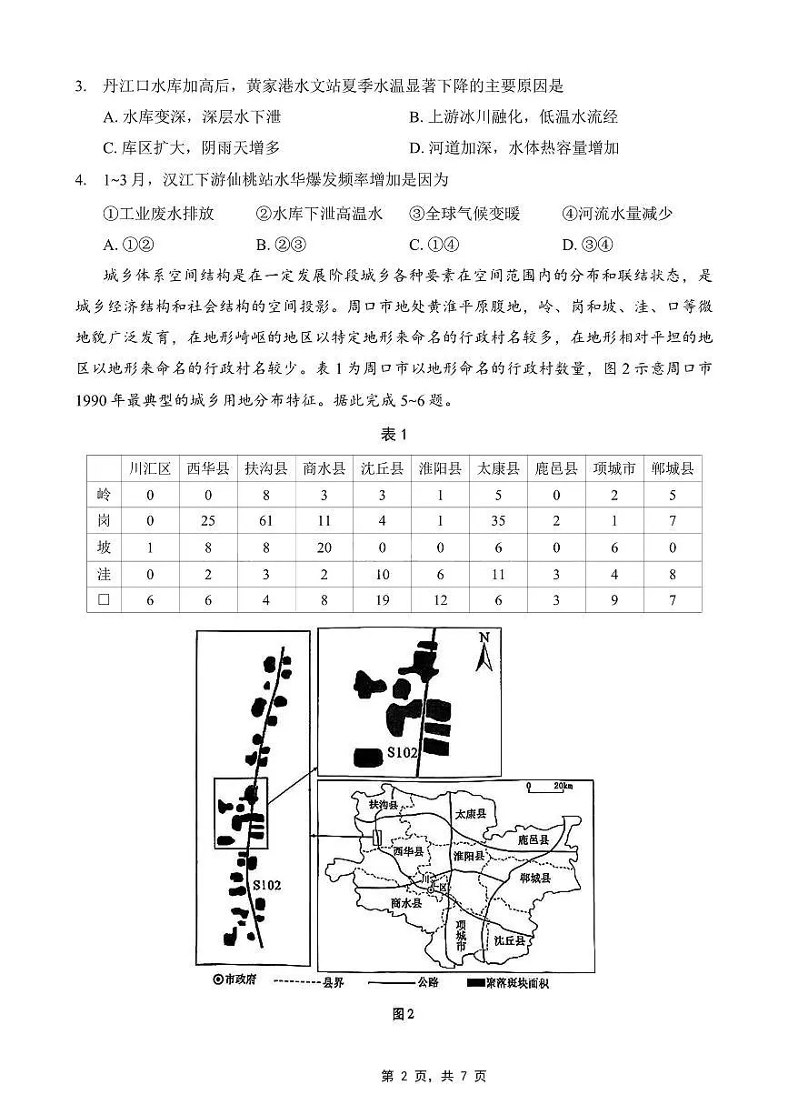 重庆市巴蜀中学2025届高三下学期4月考适应性月考卷(七)-地理试题+答案第2页