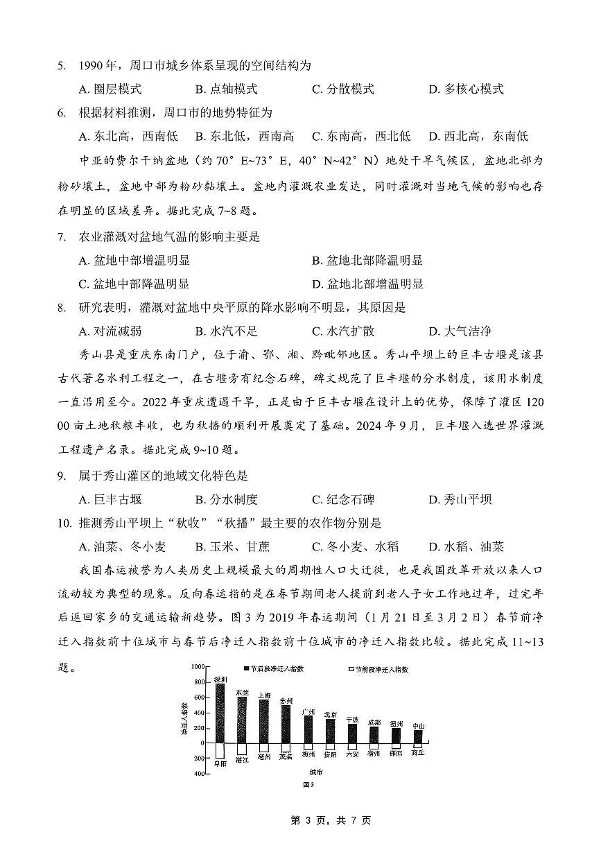 重庆市巴蜀中学2025届高三下学期4月考适应性月考卷(七)-地理试题+答案第3页