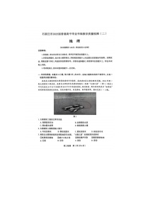 石家庄市2025届普通高中毕业年级教学质量检测（二）地理试卷含答案